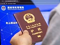 Chinese citizens could now be banned from leaving China for up to three years for criminal activities that endanger national security